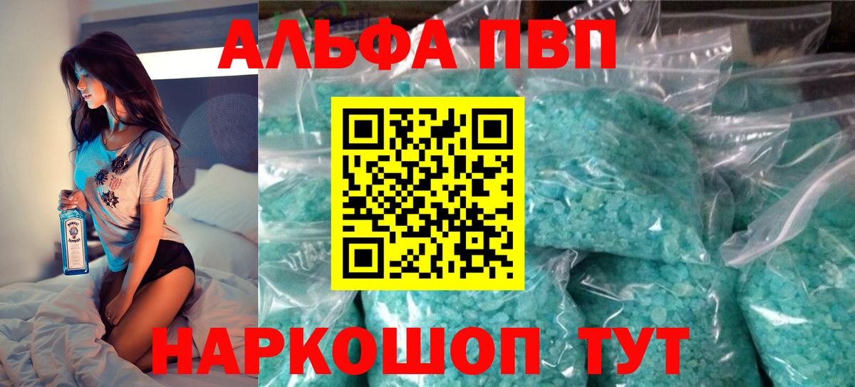 A-PVP Crystall  А ПВП  Вход с VPN  Новошахтинск  Alpha PVP СК  Alpha-PVP VHQ 