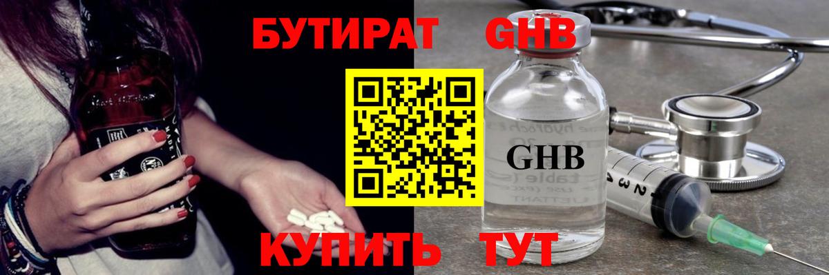 Новошахтинск  БУТИРАТ 99%  Вход с VPN 