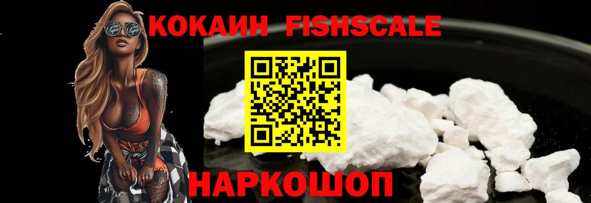 Cocaine 97%  Вход с VPN  Новошахтинск 