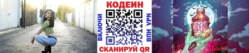 Codein Purple Drank  Новошахтинск 