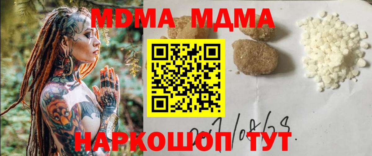 МДМА молли  Вход с VPN  Новошахтинск 
