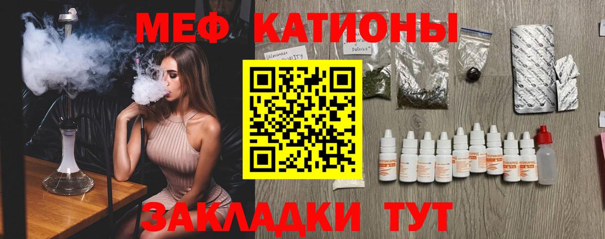 Меф мяу мяу  Новошахтинск
