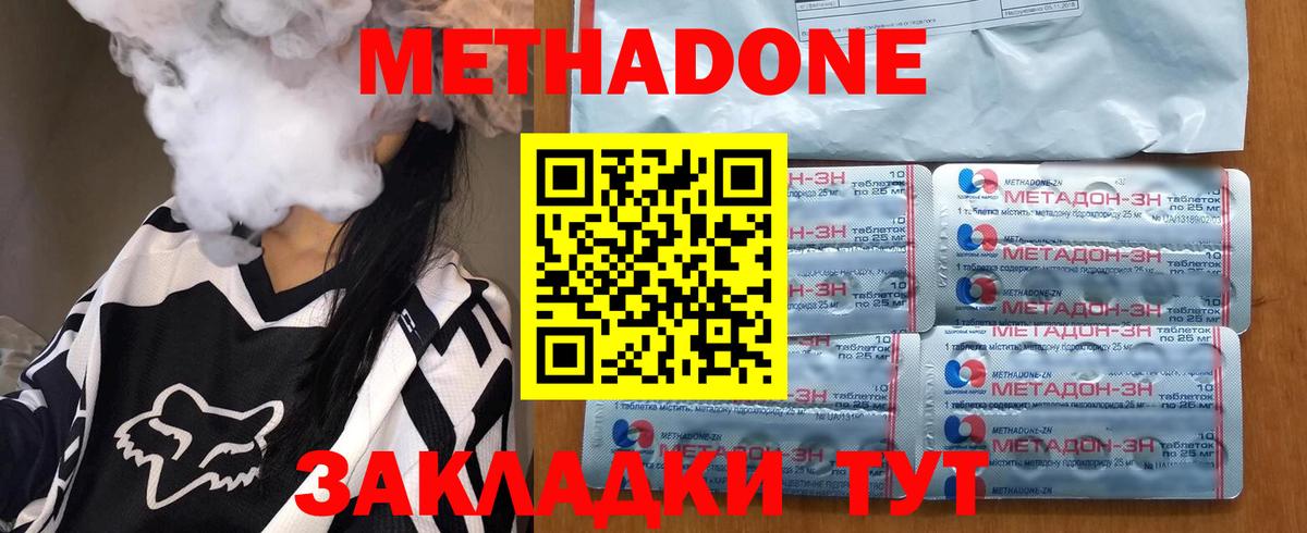 Метадон methadone  Метадон кристалл  Новошахтинск  Вход с VPN 