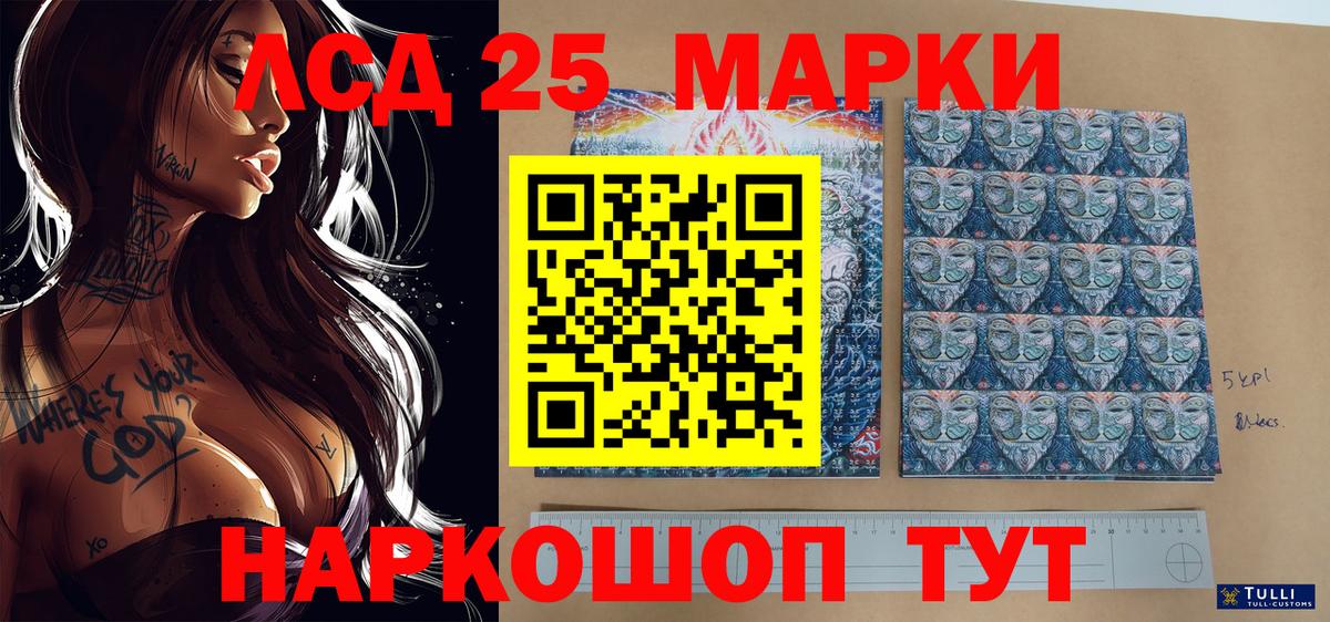 Марки 25I-NBOMe 1,8мг Новошахтинск